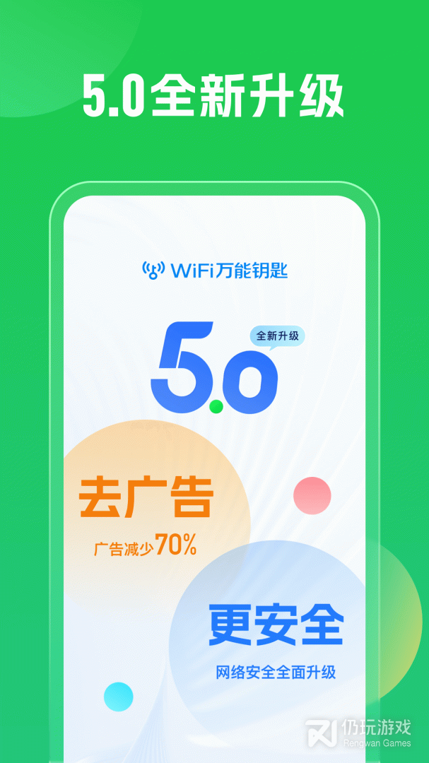 wifi万能钥匙