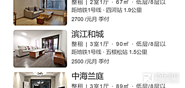 房屋租赁买卖手机软件合集