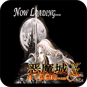 恶魔城X月下夜想曲(金手指)