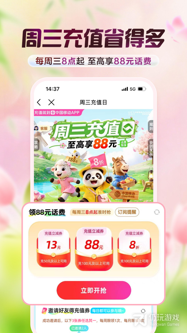 中国移动
