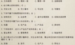 《大多数》会计测试题答案一览