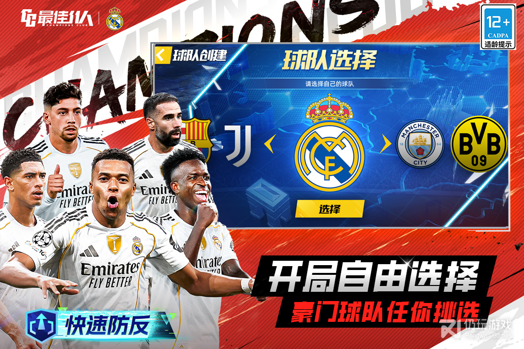 最佳11人最新版