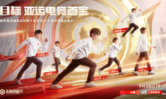 杭州亚运会王者荣耀决赛今晚打响！