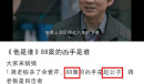 他是谁八八案凶手是谁攻略