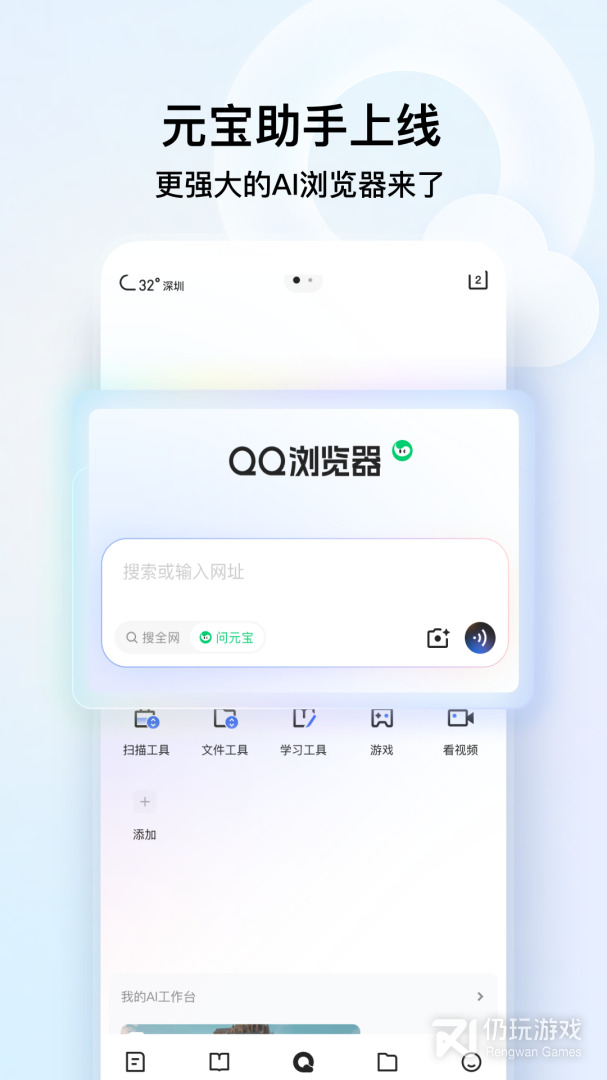 QQ浏览器