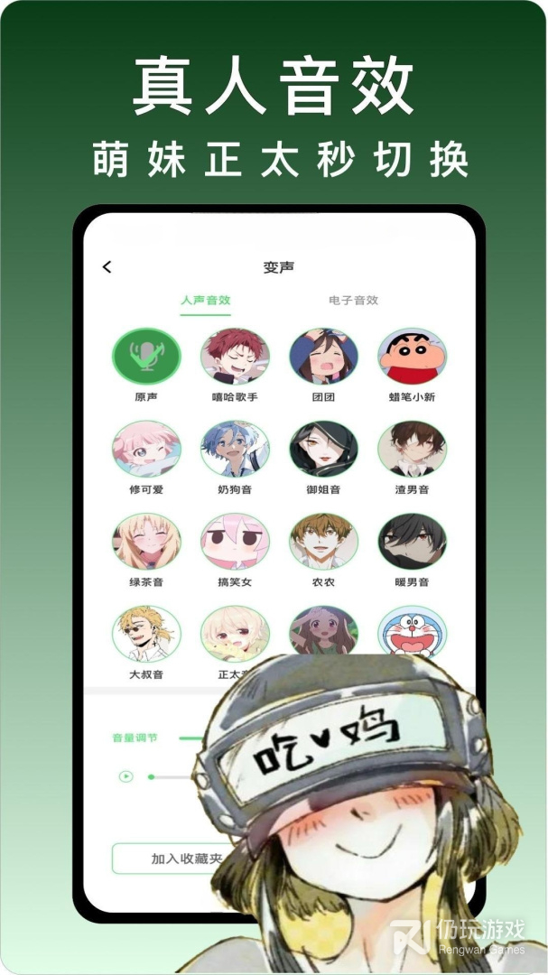 变声器变声秀