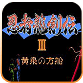 忍者龙剑传3fc中文版