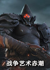 战争艺术赤潮