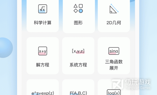 多功能计算器手机软件合集