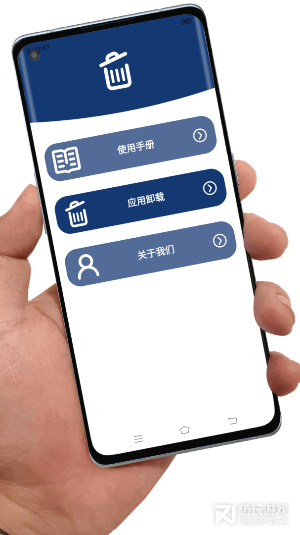 应用卸载