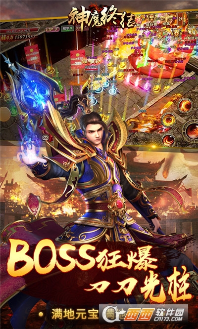 神魔终结(激情BOSS)