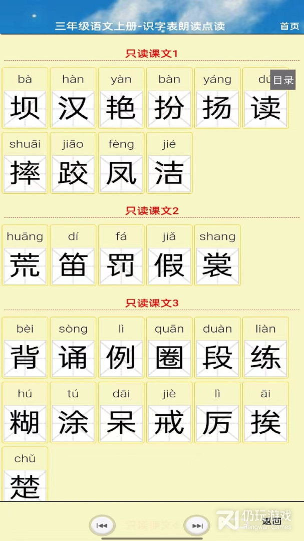 PEP三年级英语上册