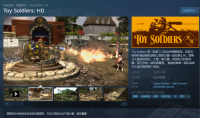 《玩具士兵：高清版》上架Steam 8月发售支持中文