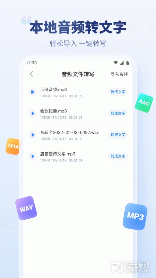 录音文字转换专家最新版