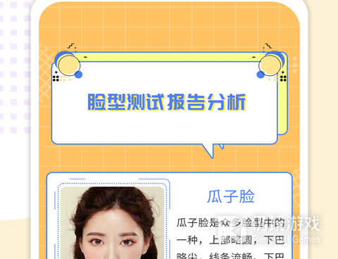 免费拍脸测脸型手机软件合集