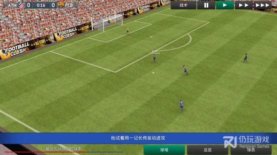 足球经理2021中文版