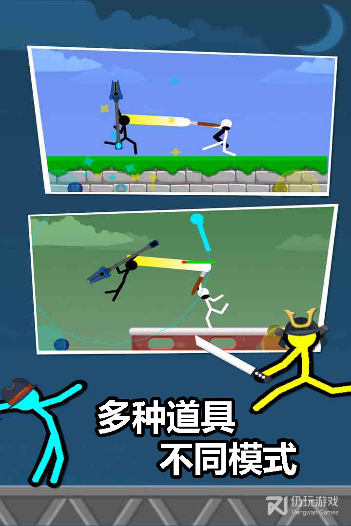 火柴人对决