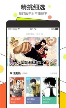 适合一个人看的漫画手机软件合集