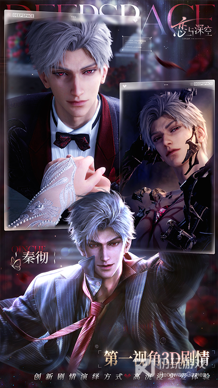 恋与深空3d版