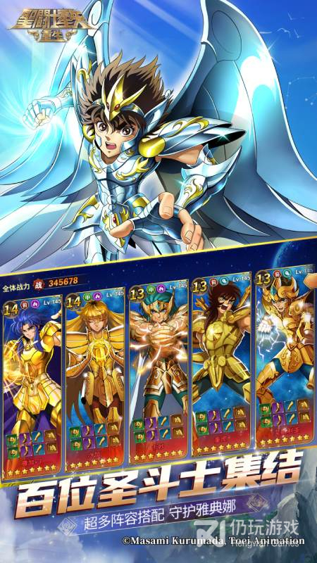圣斗士星矢：重生