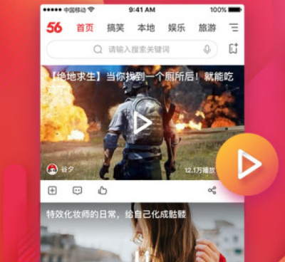 类似56视频的手机软件合集