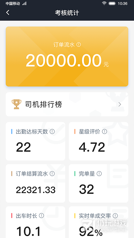 双创司机最新版