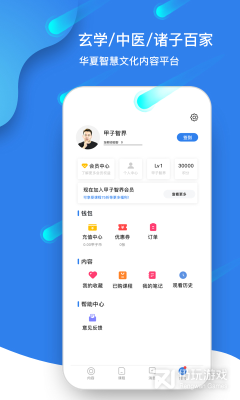 甲子智界