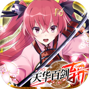 天华百剑斩内购破解版