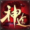 神途单职业