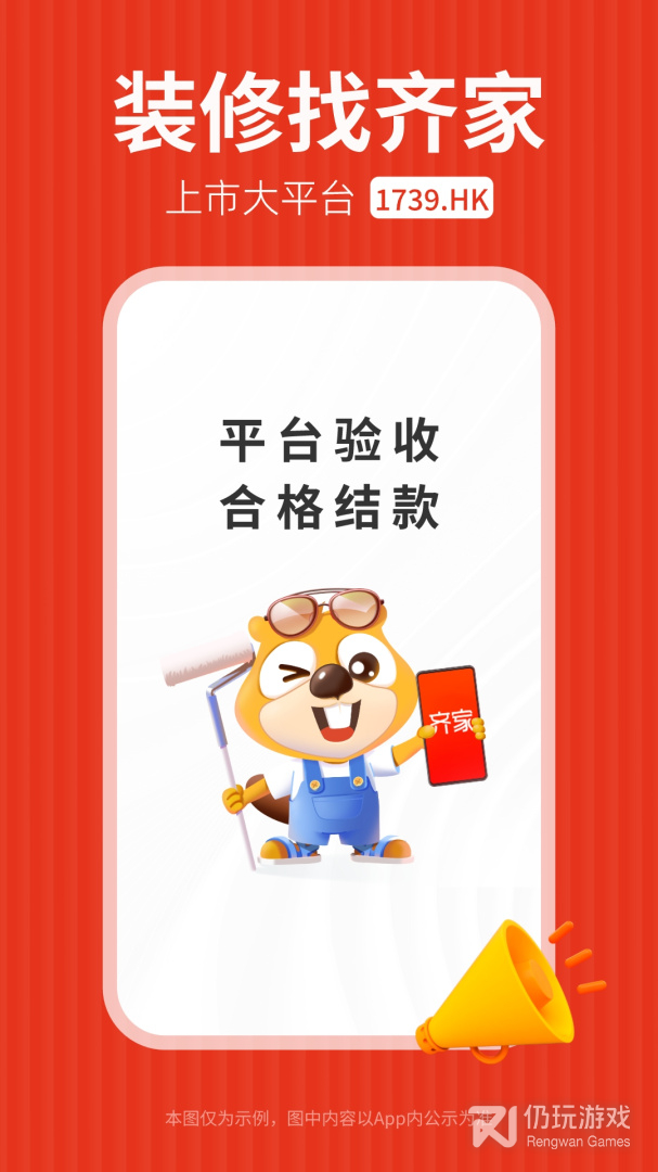 装修建造手机软件合集