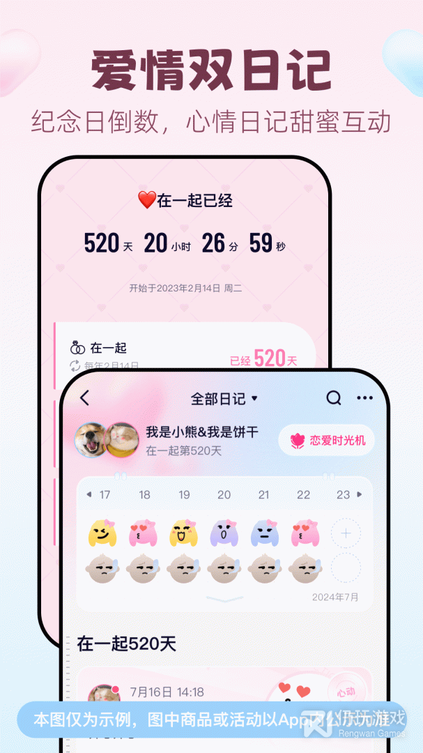 恋爱记