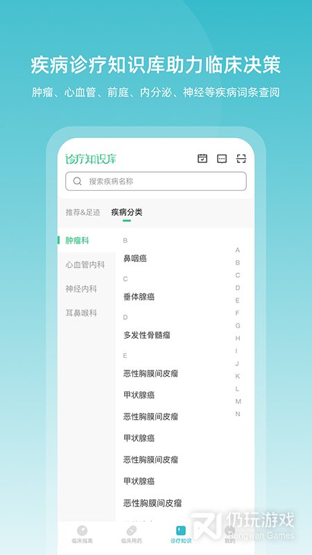 临床指南