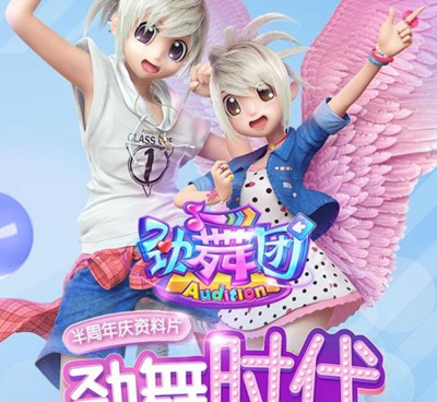 劲舞时代老旧版本手游合集