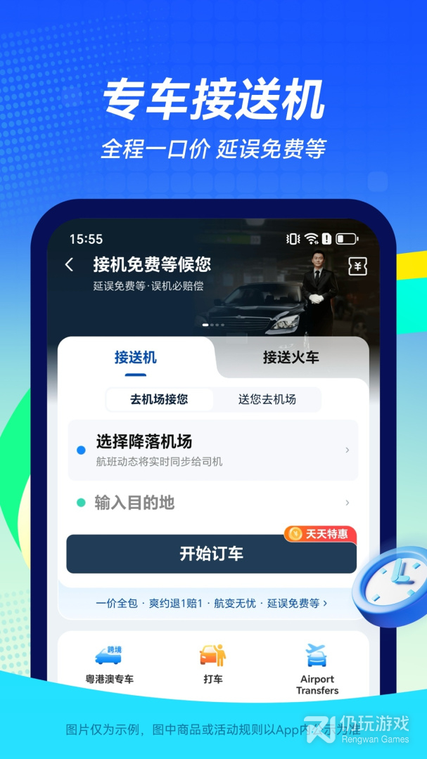 航班管家