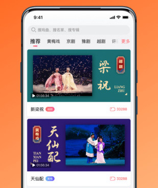 手机戏曲手机软件合集