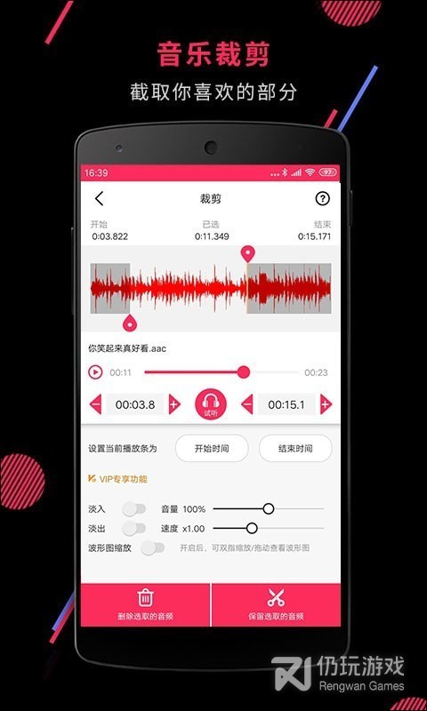 音频裁剪大师app