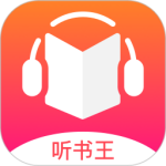免费听书王福利版