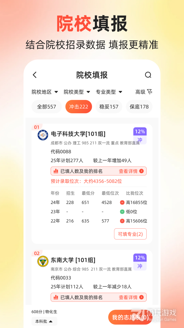 高考志愿