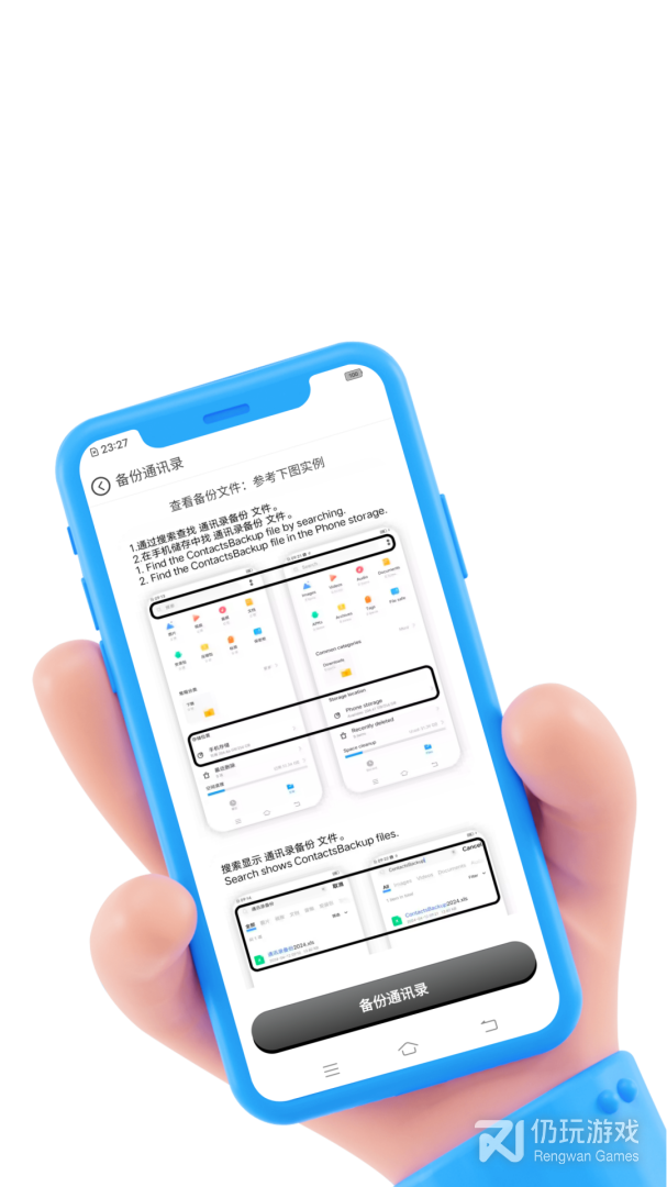 通讯录备份