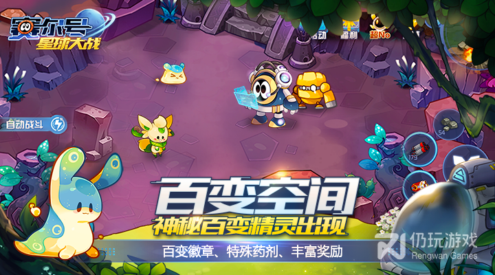 赛尔号星球大战
