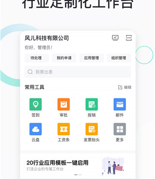适合年轻人用的办公电话手机软件合集