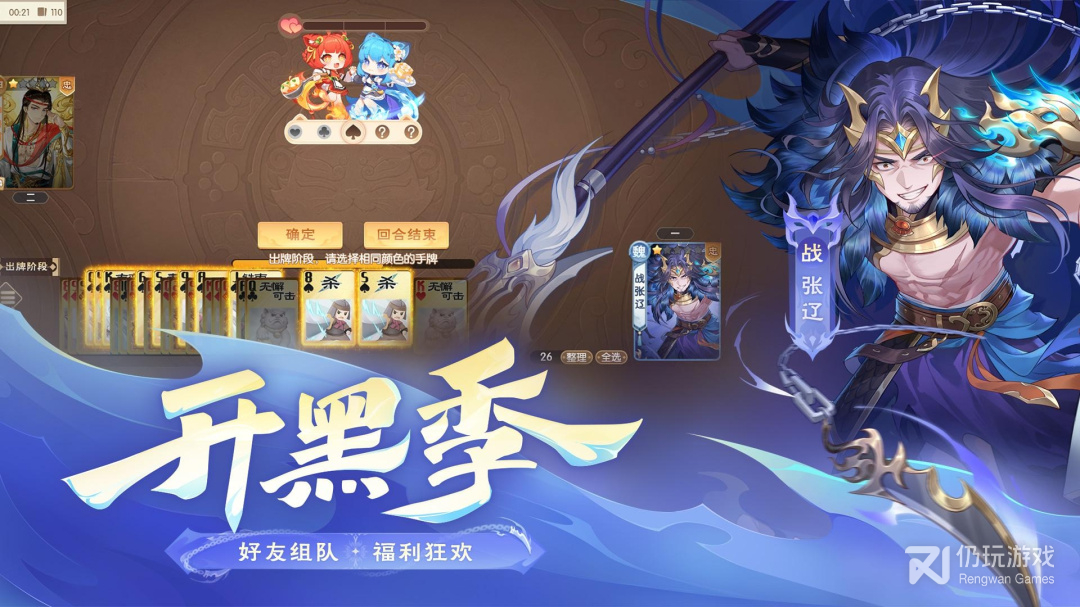 欢乐三国杀