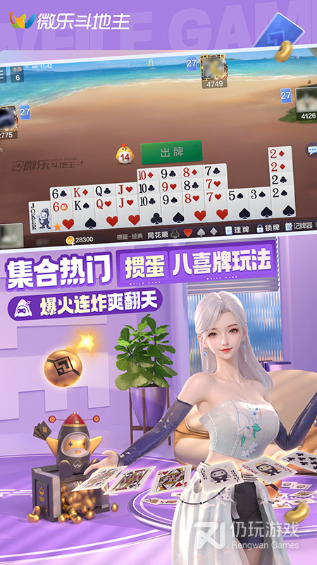 微乐斗地主