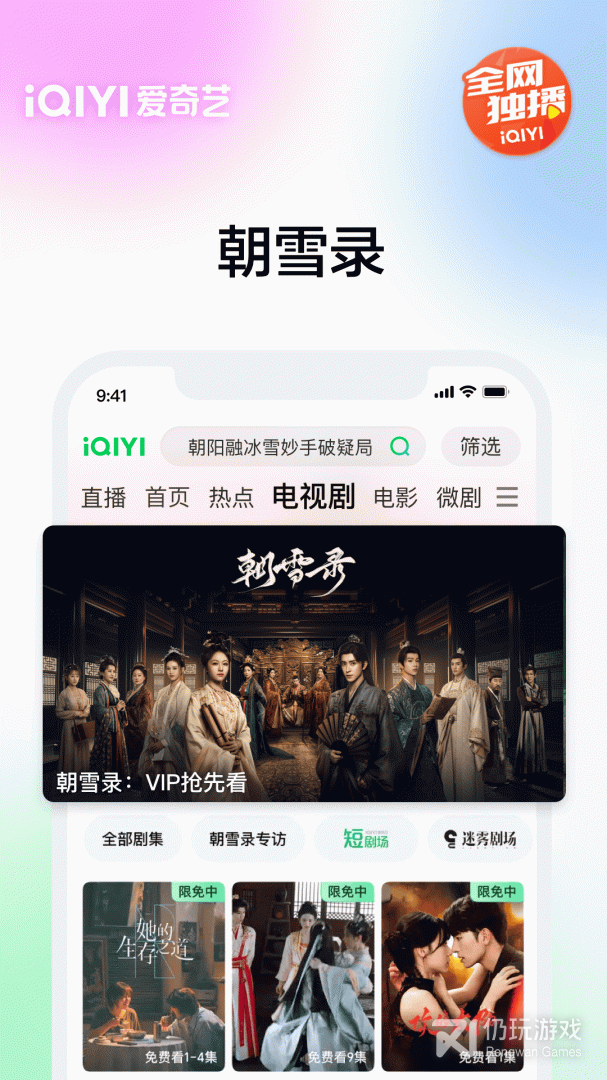 爱奇艺