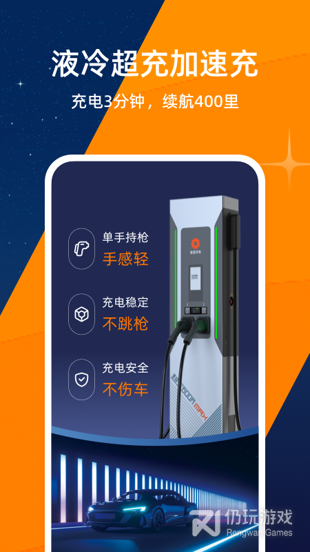 汽车充电手机软件合集