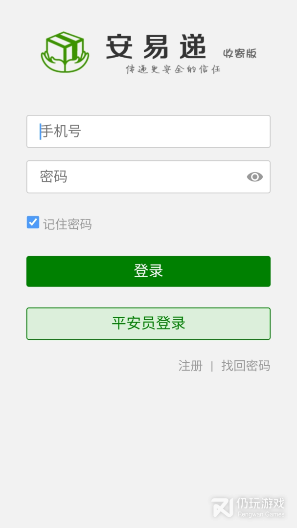 安易递收寄版