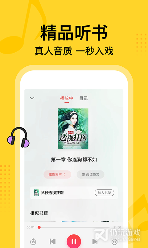 像七读免费小说这样的手机软件合集