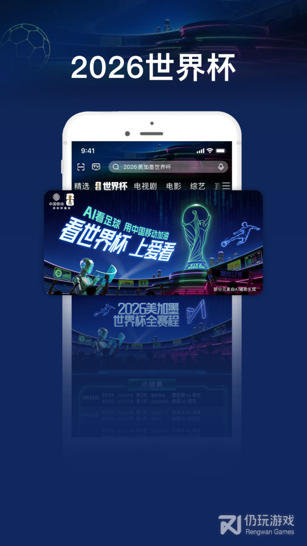 咪咕视频爱看版