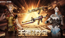 CF7月王者夺宝活动2023内容奖励