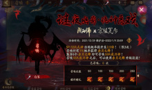 《阴阳师》谜夜幽影诡神恶戏召唤活动介绍